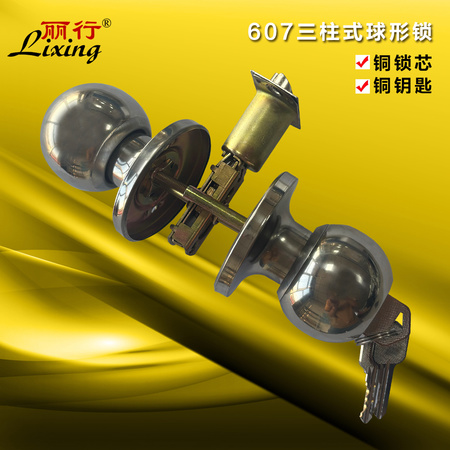 麗行牌607銅膽銅匙三柱式球形門(mén)鎖